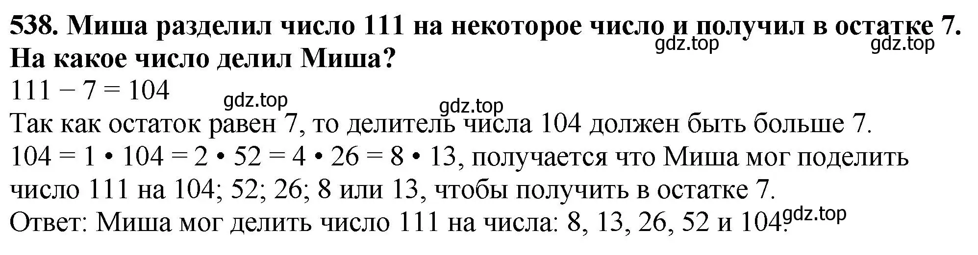 Решение 4. номер 538 (страница 134) гдз по математике 5 класс Мерзляк, Полонский, учебник