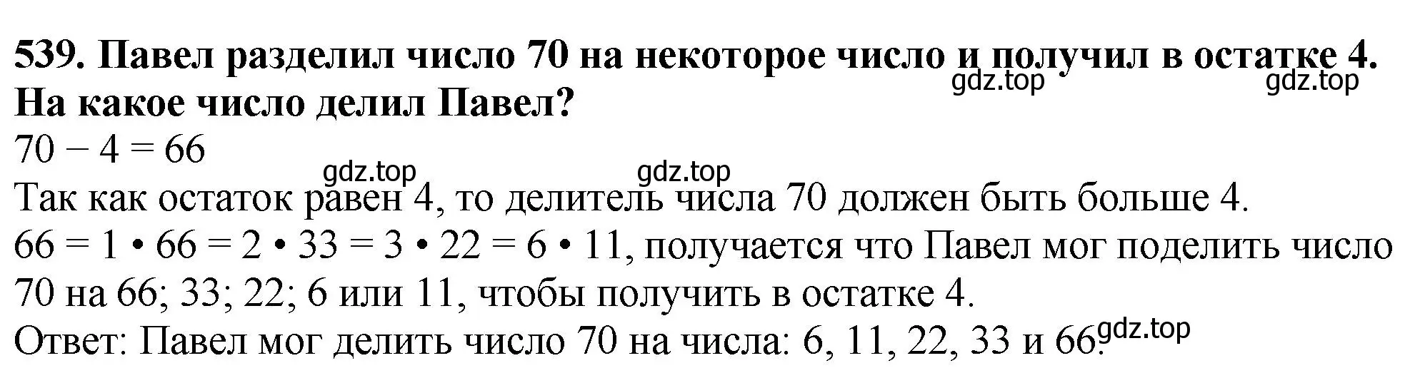 Решение 4. номер 539 (страница 134) гдз по математике 5 класс Мерзляк, Полонский, учебник