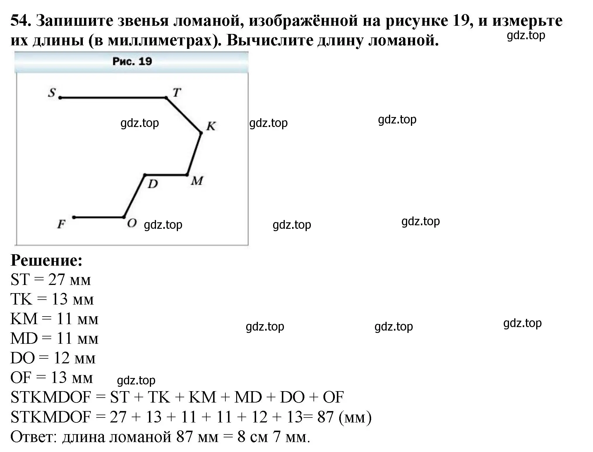 Решение 4. номер 54 (страница 21) гдз по математике 5 класс Мерзляк, Полонский, учебник