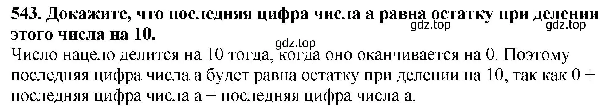 Решение 4. номер 543 (страница 134) гдз по математике 5 класс Мерзляк, Полонский, учебник