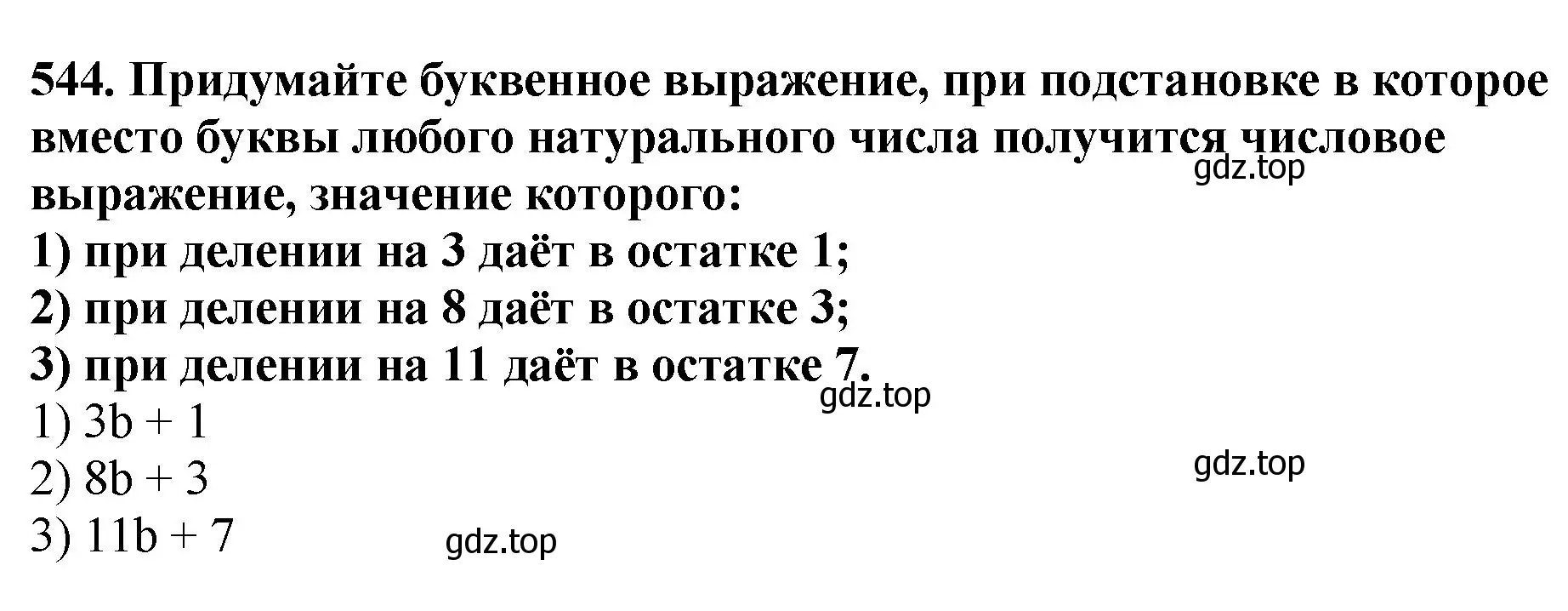 Решение 4. номер 544 (страница 134) гдз по математике 5 класс Мерзляк, Полонский, учебник