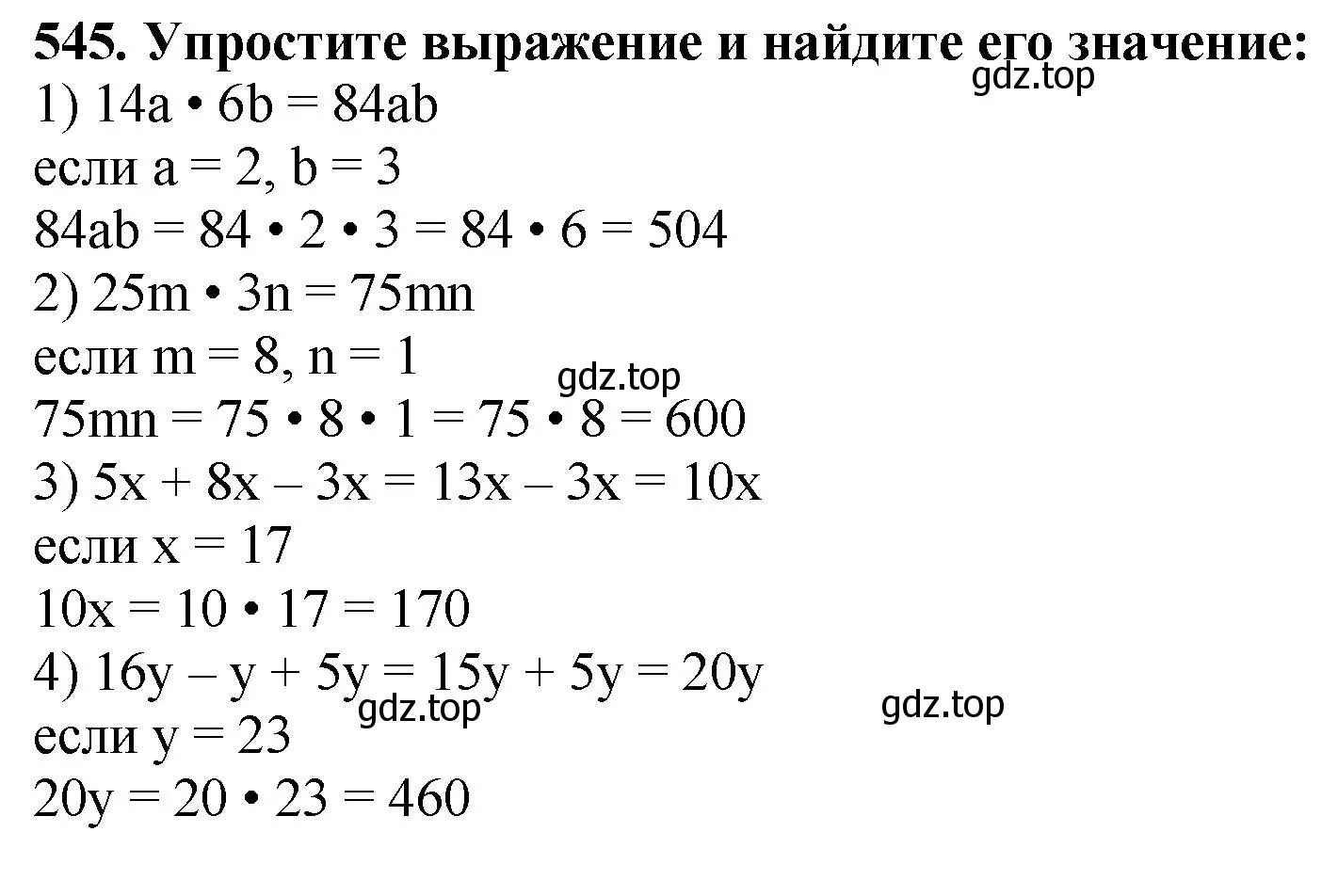 Решение 4. номер 545 (страница 135) гдз по математике 5 класс Мерзляк, Полонский, учебник