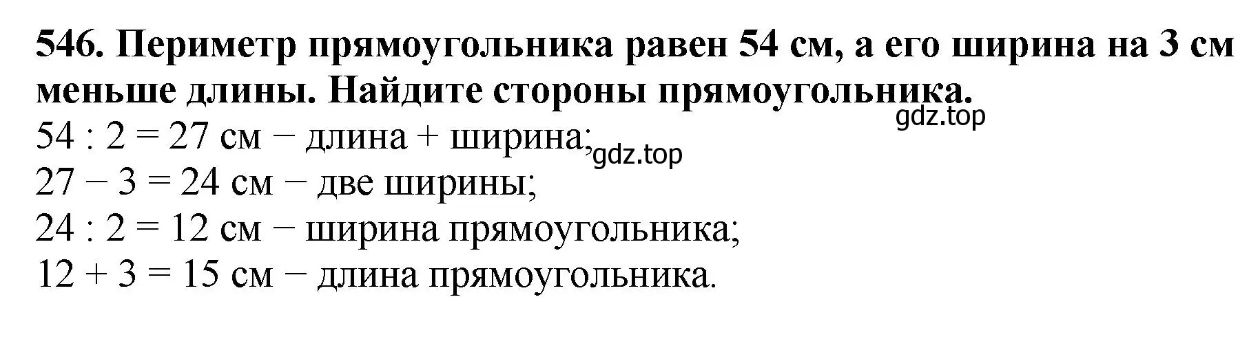 Решение 4. номер 546 (страница 135) гдз по математике 5 класс Мерзляк, Полонский, учебник