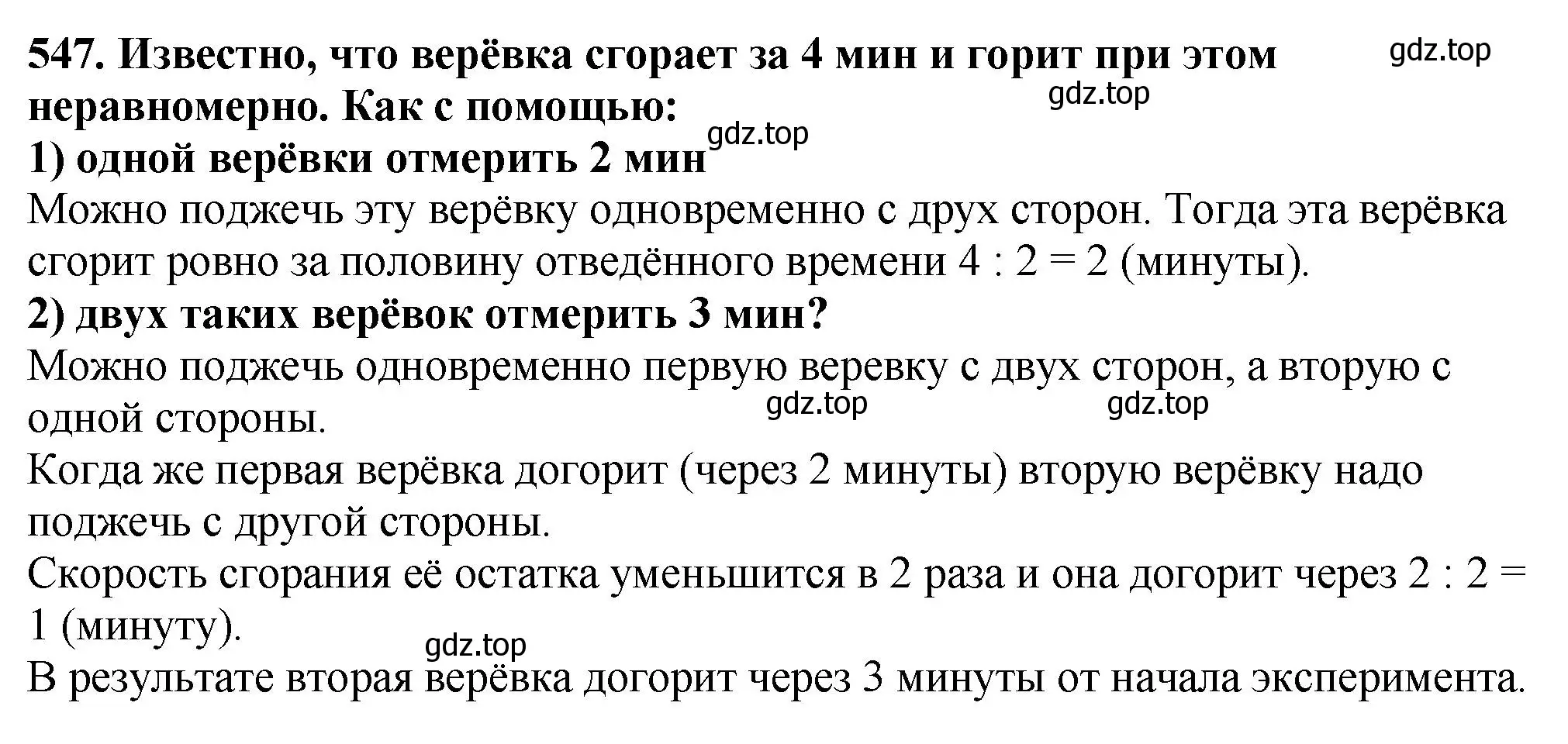 Решение 4. номер 547 (страница 135) гдз по математике 5 класс Мерзляк, Полонский, учебник