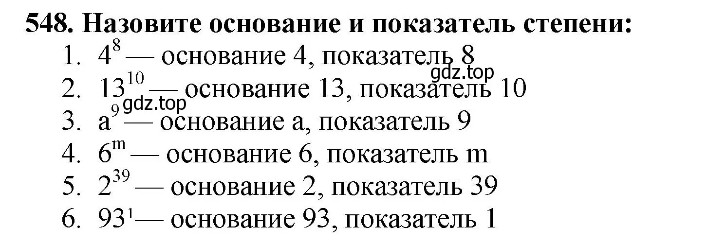 Решение 4. номер 548 (страница 136) гдз по математике 5 класс Мерзляк, Полонский, учебник