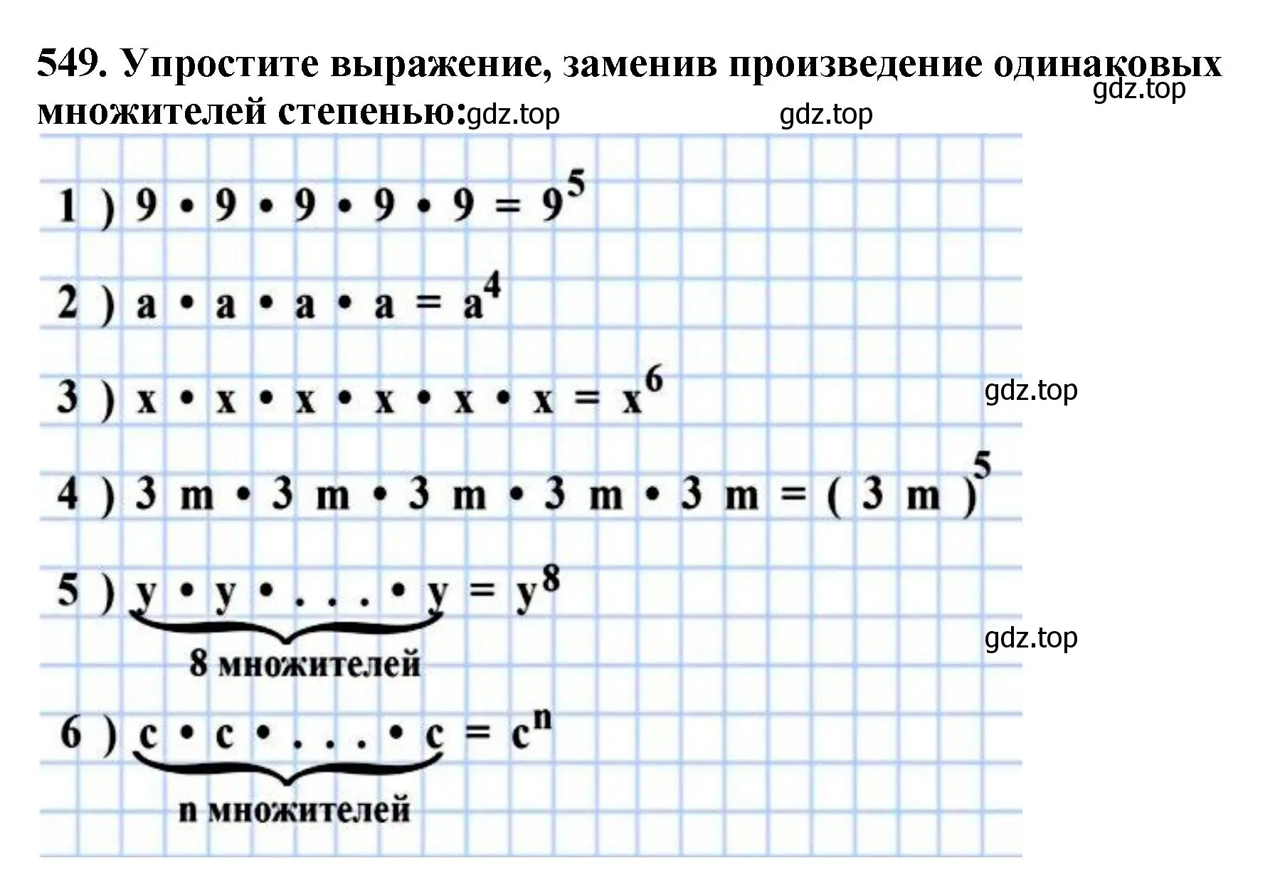 Решение 4. номер 549 (страница 137) гдз по математике 5 класс Мерзляк, Полонский, учебник