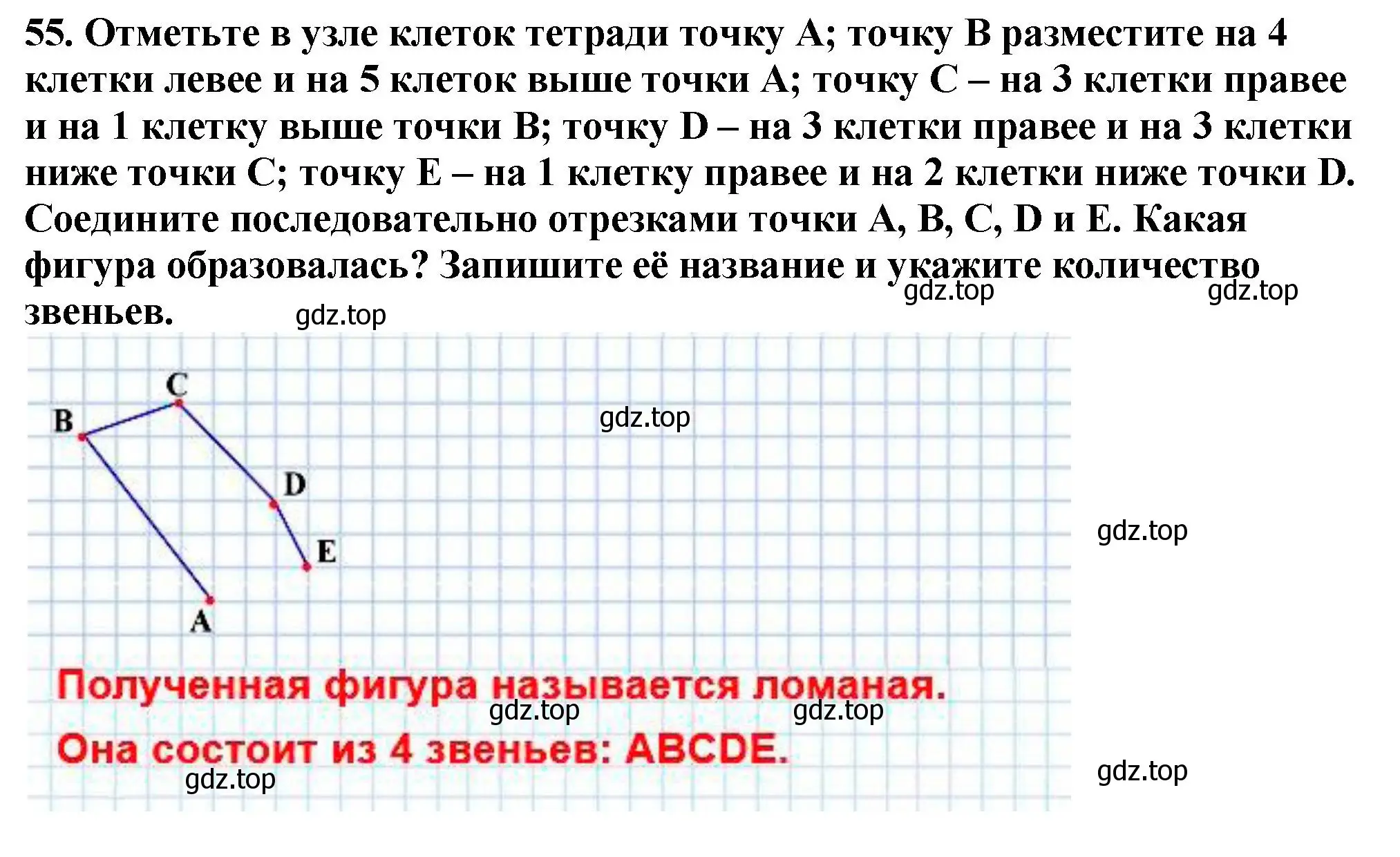 Решение 4. номер 55 (страница 21) гдз по математике 5 класс Мерзляк, Полонский, учебник