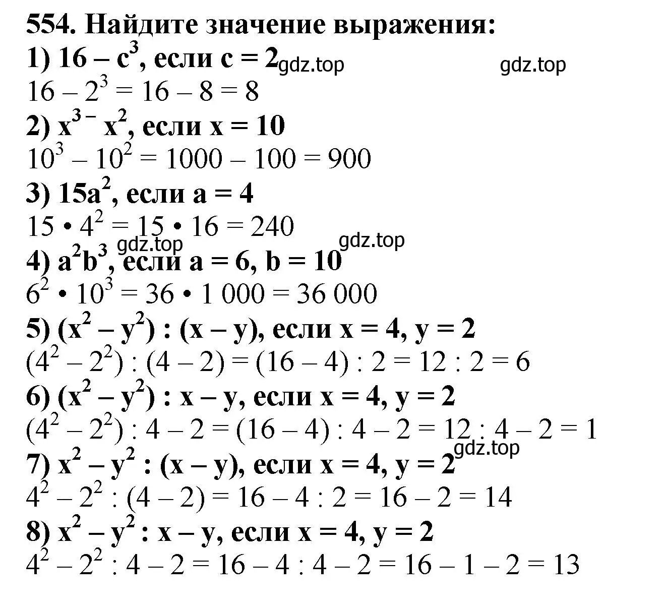 Решение 4. номер 554 (страница 137) гдз по математике 5 класс Мерзляк, Полонский, учебник