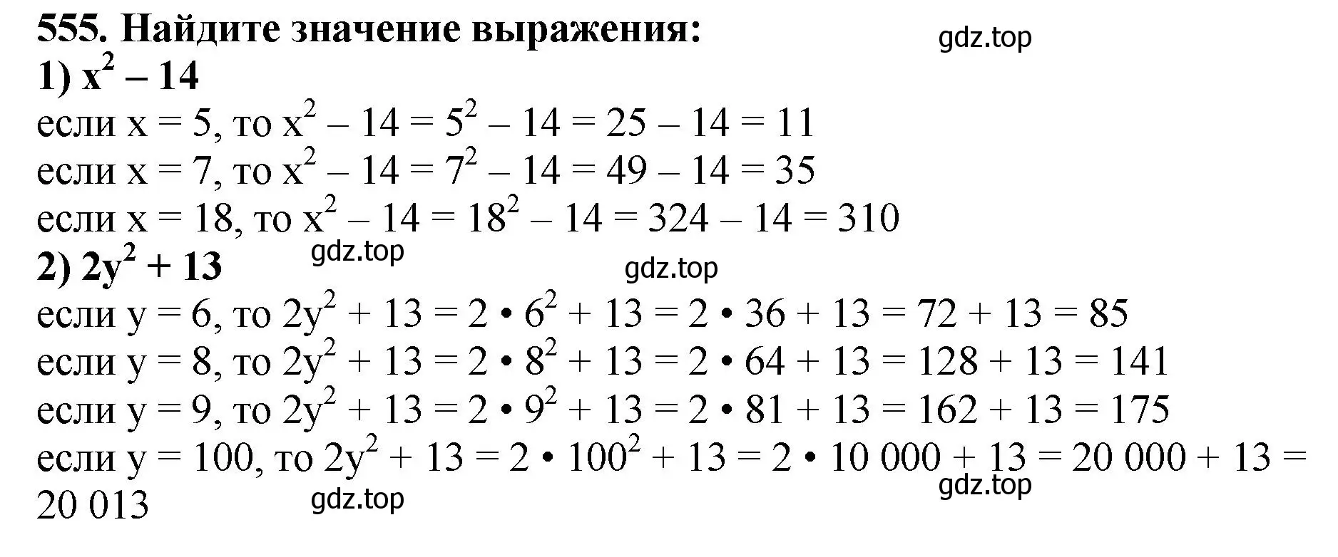 Решение 4. номер 555 (страница 137) гдз по математике 5 класс Мерзляк, Полонский, учебник