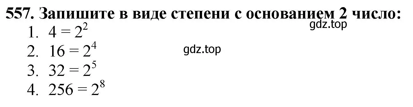 Решение 4. номер 557 (страница 137) гдз по математике 5 класс Мерзляк, Полонский, учебник