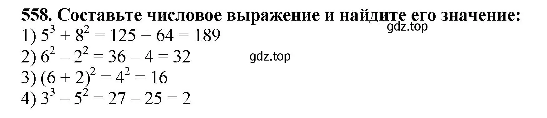 Решение 4. номер 558 (страница 138) гдз по математике 5 класс Мерзляк, Полонский, учебник