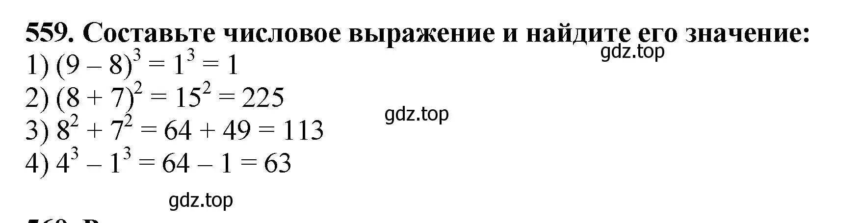 Решение 4. номер 559 (страница 138) гдз по математике 5 класс Мерзляк, Полонский, учебник