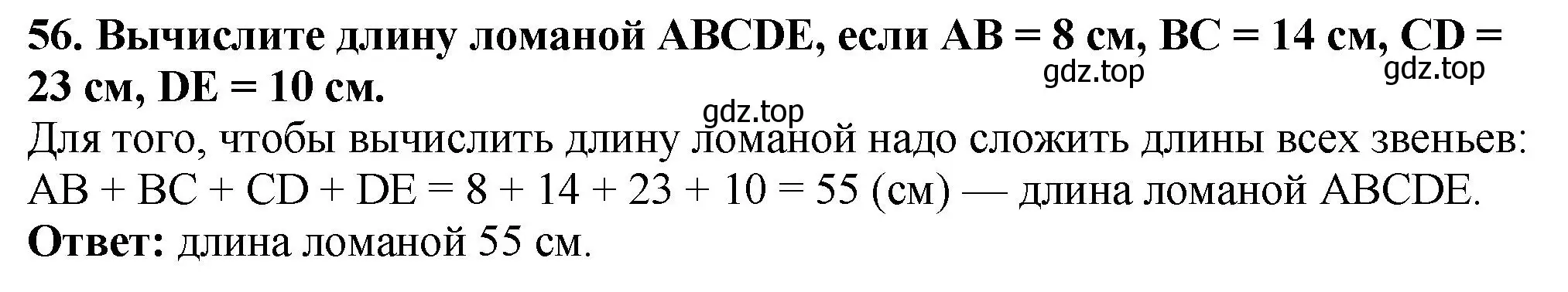 Решение 4. номер 56 (страница 21) гдз по математике 5 класс Мерзляк, Полонский, учебник