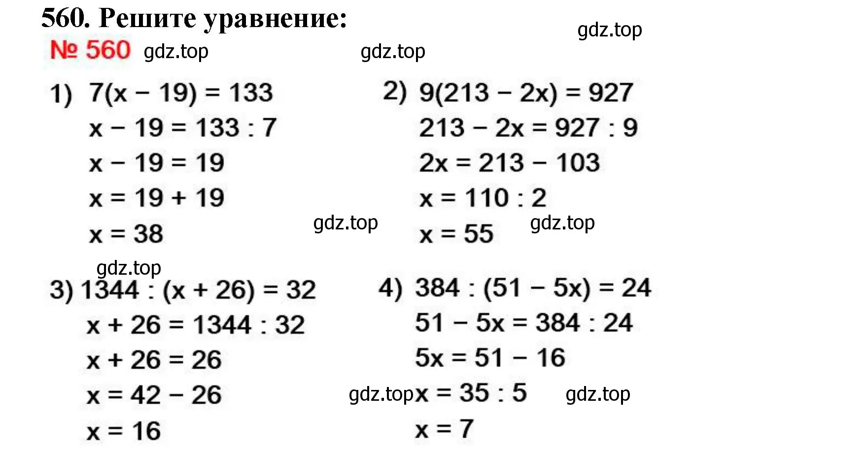 Решение 4. номер 560 (страница 138) гдз по математике 5 класс Мерзляк, Полонский, учебник