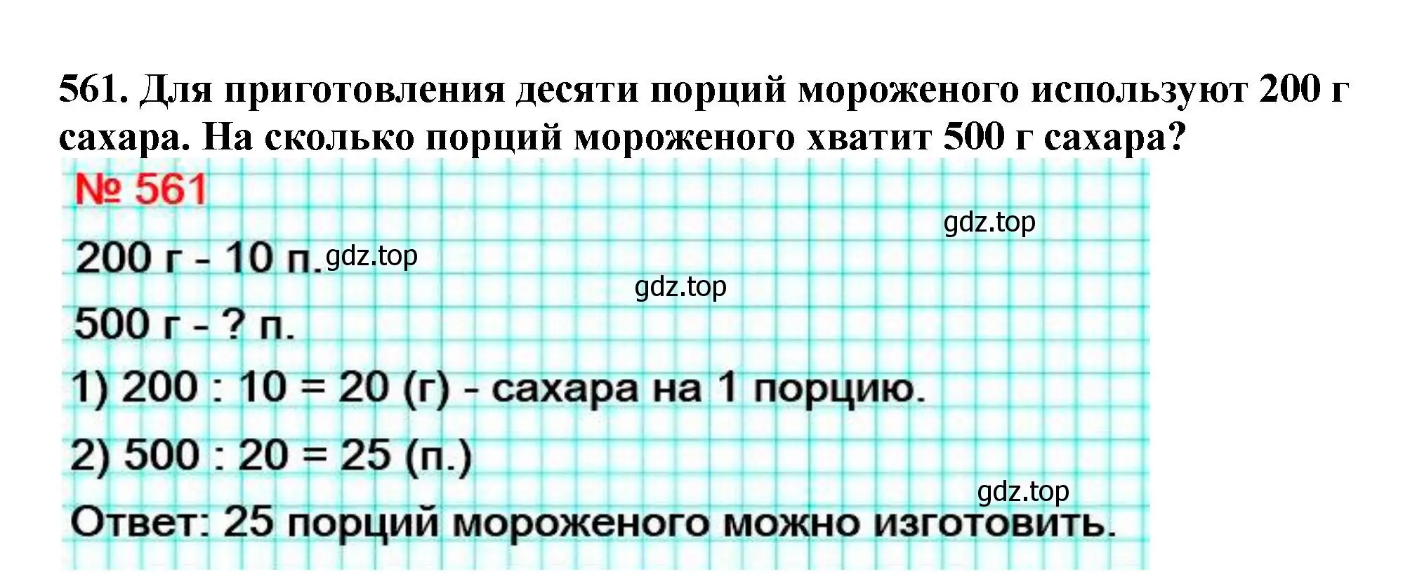 Решение 4. номер 561 (страница 138) гдз по математике 5 класс Мерзляк, Полонский, учебник