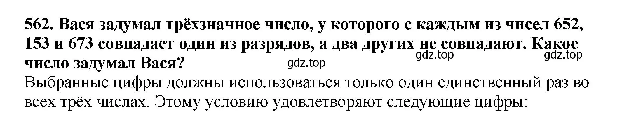 Решение 4. номер 562 (страница 138) гдз по математике 5 класс Мерзляк, Полонский, учебник