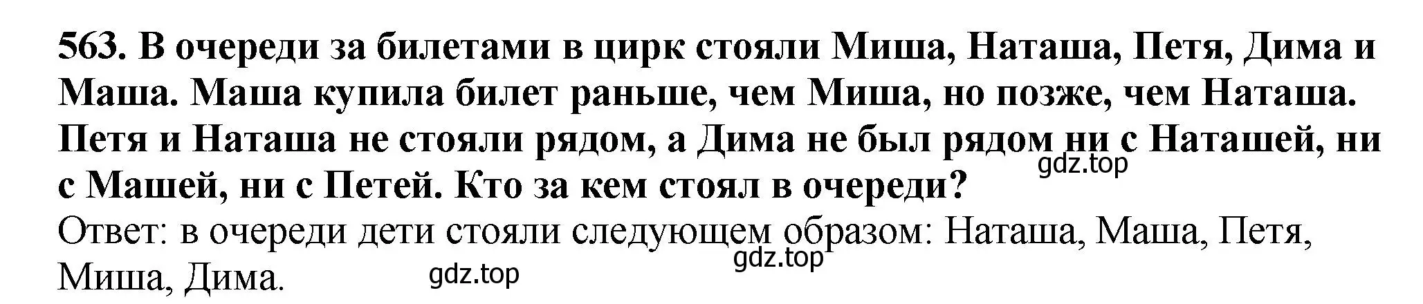 Решение 4. номер 563 (страница 138) гдз по математике 5 класс Мерзляк, Полонский, учебник