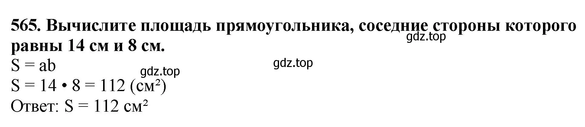 Решение 4. номер 565 (страница 142) гдз по математике 5 класс Мерзляк, Полонский, учебник