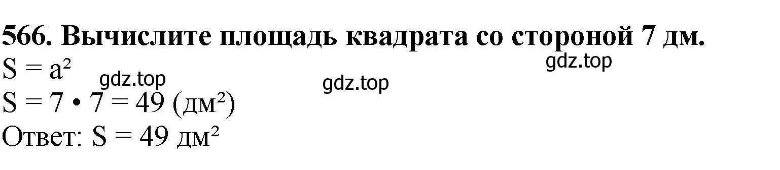 Решение 4. номер 566 (страница 142) гдз по математике 5 класс Мерзляк, Полонский, учебник