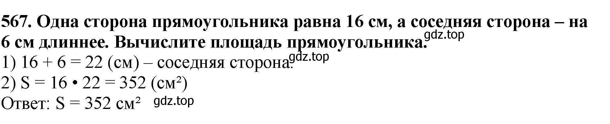 Решение 4. номер 567 (страница 142) гдз по математике 5 класс Мерзляк, Полонский, учебник