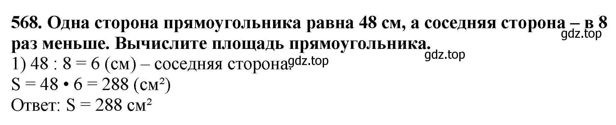 Решение 4. номер 568 (страница 142) гдз по математике 5 класс Мерзляк, Полонский, учебник