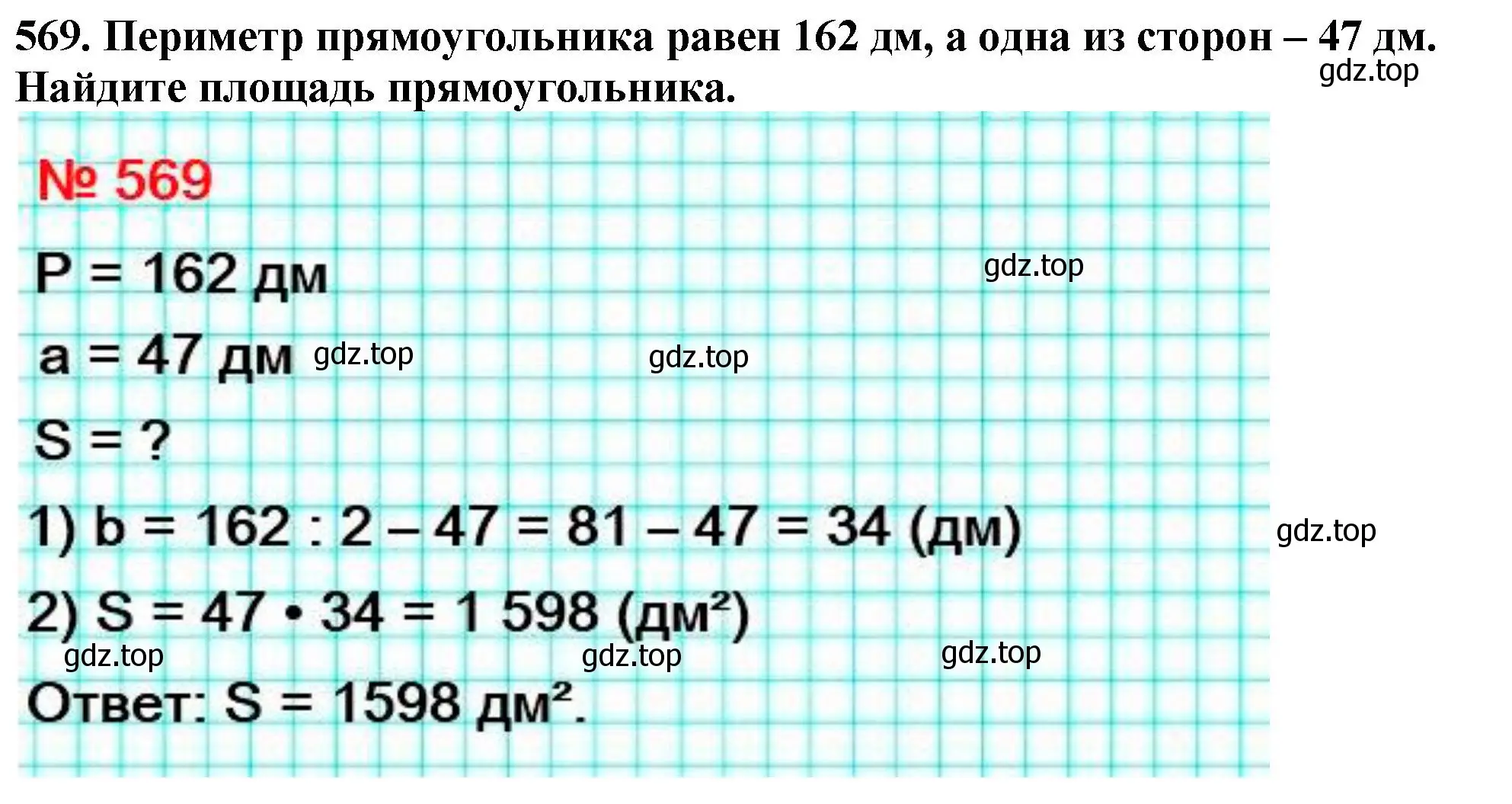 Решение 4. номер 569 (страница 142) гдз по математике 5 класс Мерзляк, Полонский, учебник