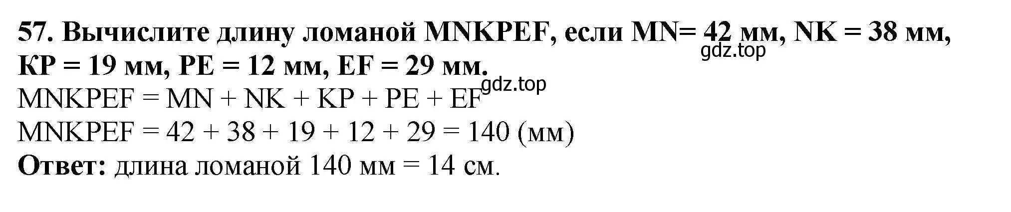 Решение 4. номер 57 (страница 21) гдз по математике 5 класс Мерзляк, Полонский, учебник