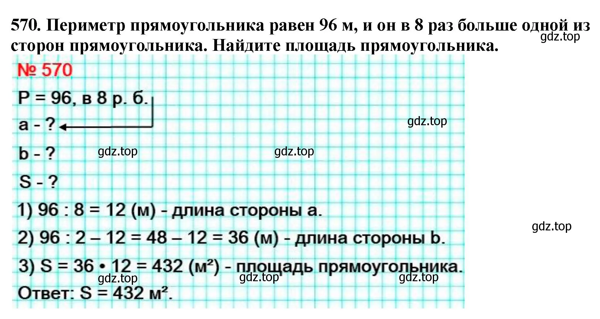 Решение 4. номер 570 (страница 142) гдз по математике 5 класс Мерзляк, Полонский, учебник