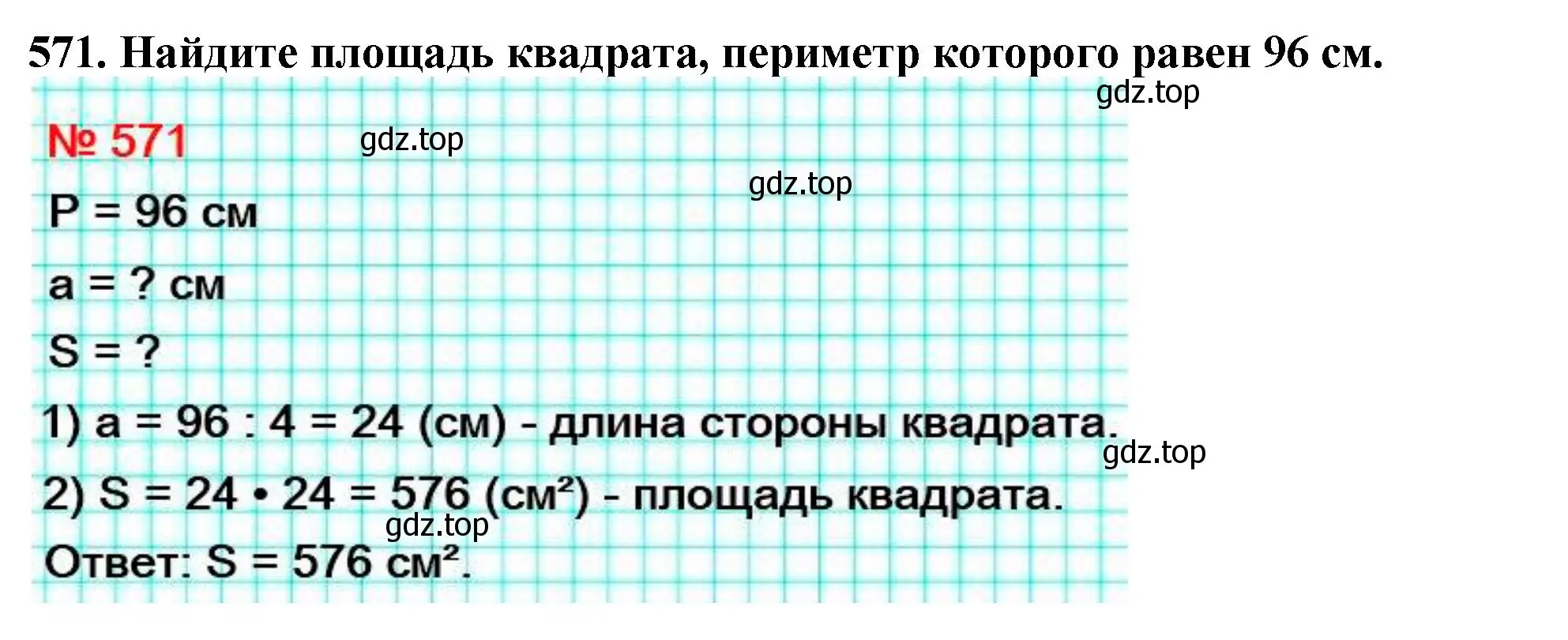 Решение 4. номер 571 (страница 142) гдз по математике 5 класс Мерзляк, Полонский, учебник