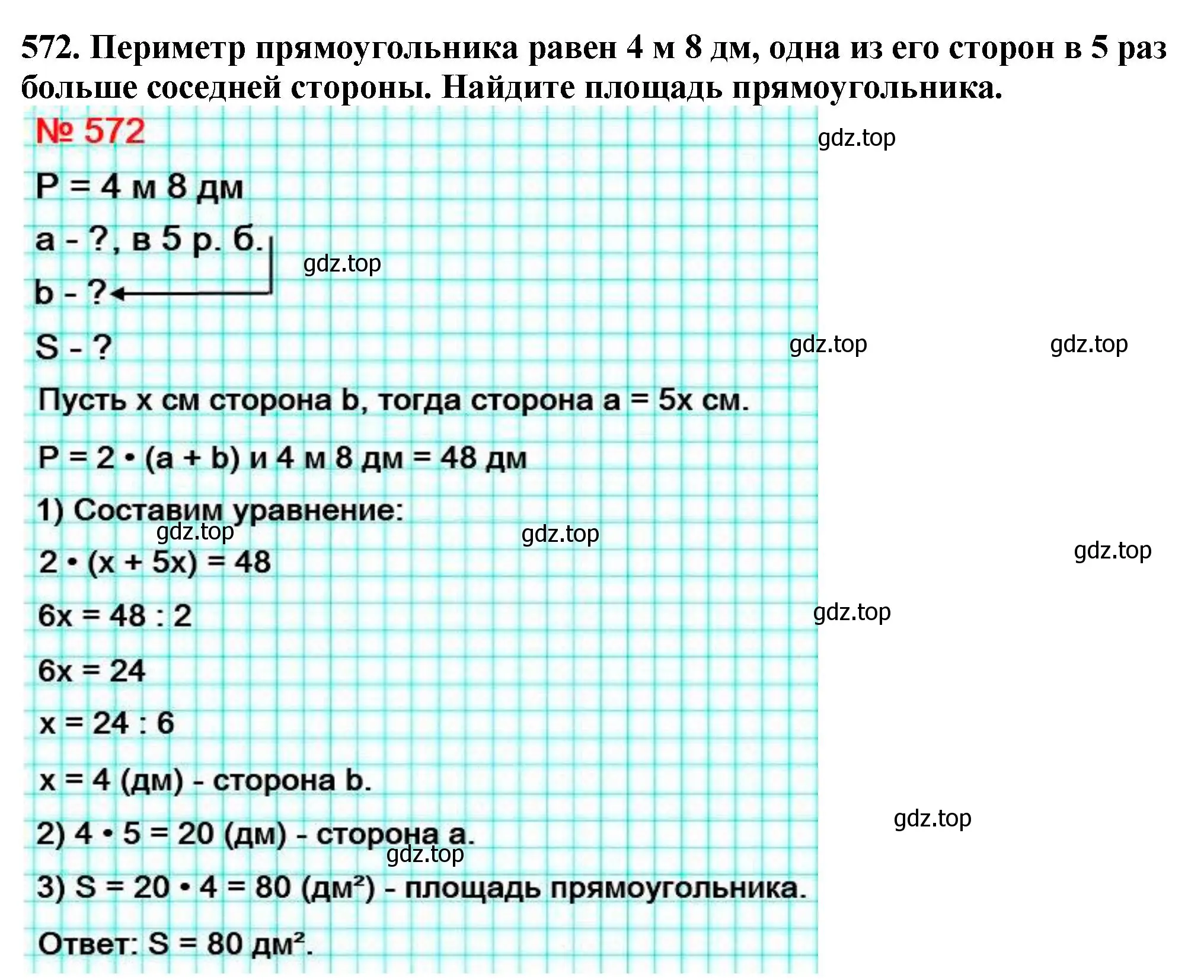 Решение 4. номер 572 (страница 142) гдз по математике 5 класс Мерзляк, Полонский, учебник