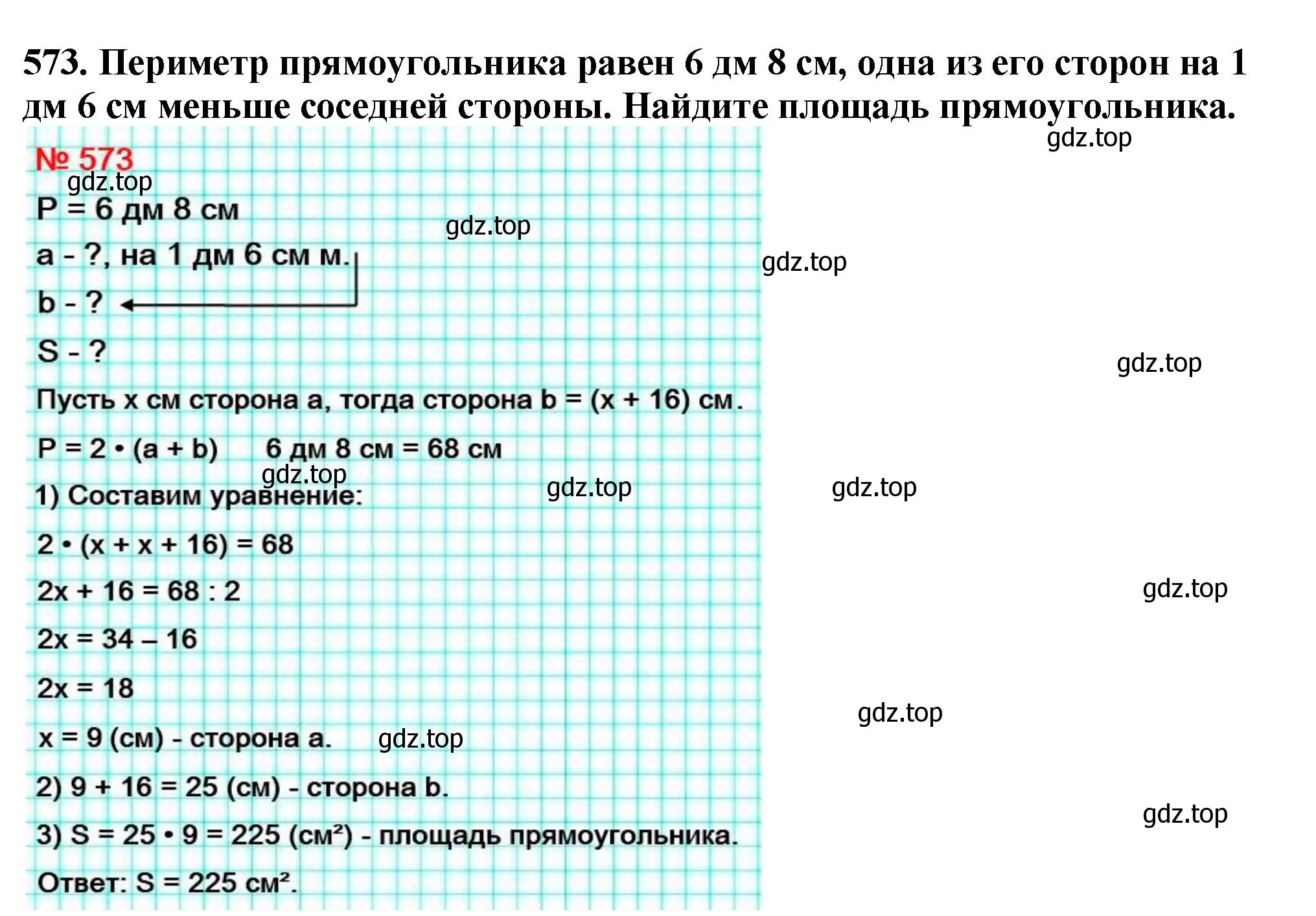 Решение 4. номер 573 (страница 142) гдз по математике 5 класс Мерзляк, Полонский, учебник