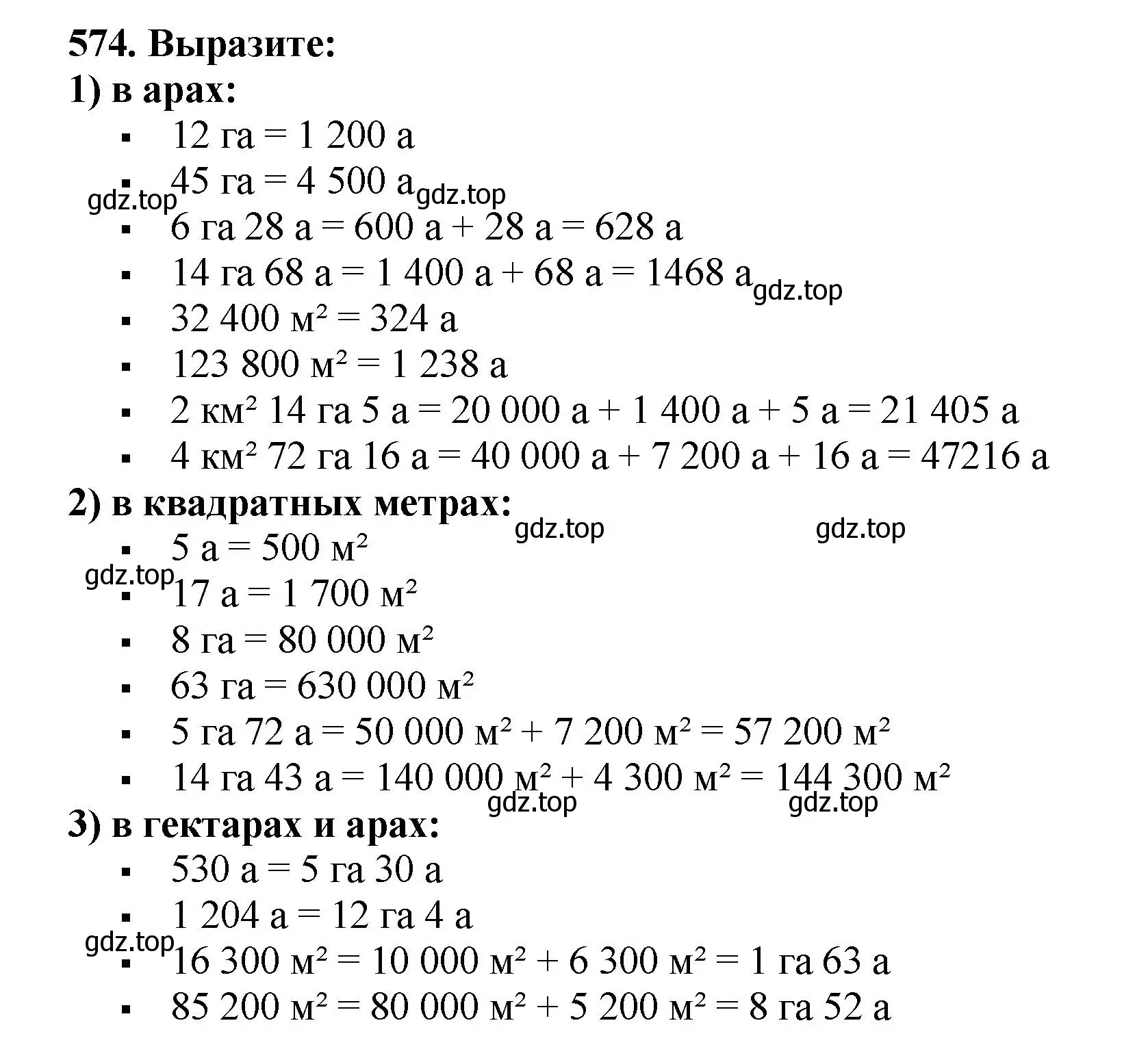 Решение 4. номер 574 (страница 142) гдз по математике 5 класс Мерзляк, Полонский, учебник