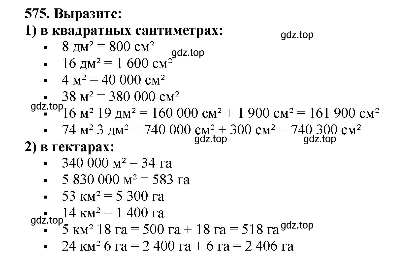 Решение 4. номер 575 (страница 142) гдз по математике 5 класс Мерзляк, Полонский, учебник