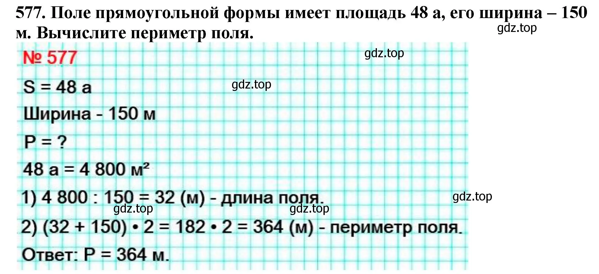 Решение 4. номер 577 (страница 142) гдз по математике 5 класс Мерзляк, Полонский, учебник