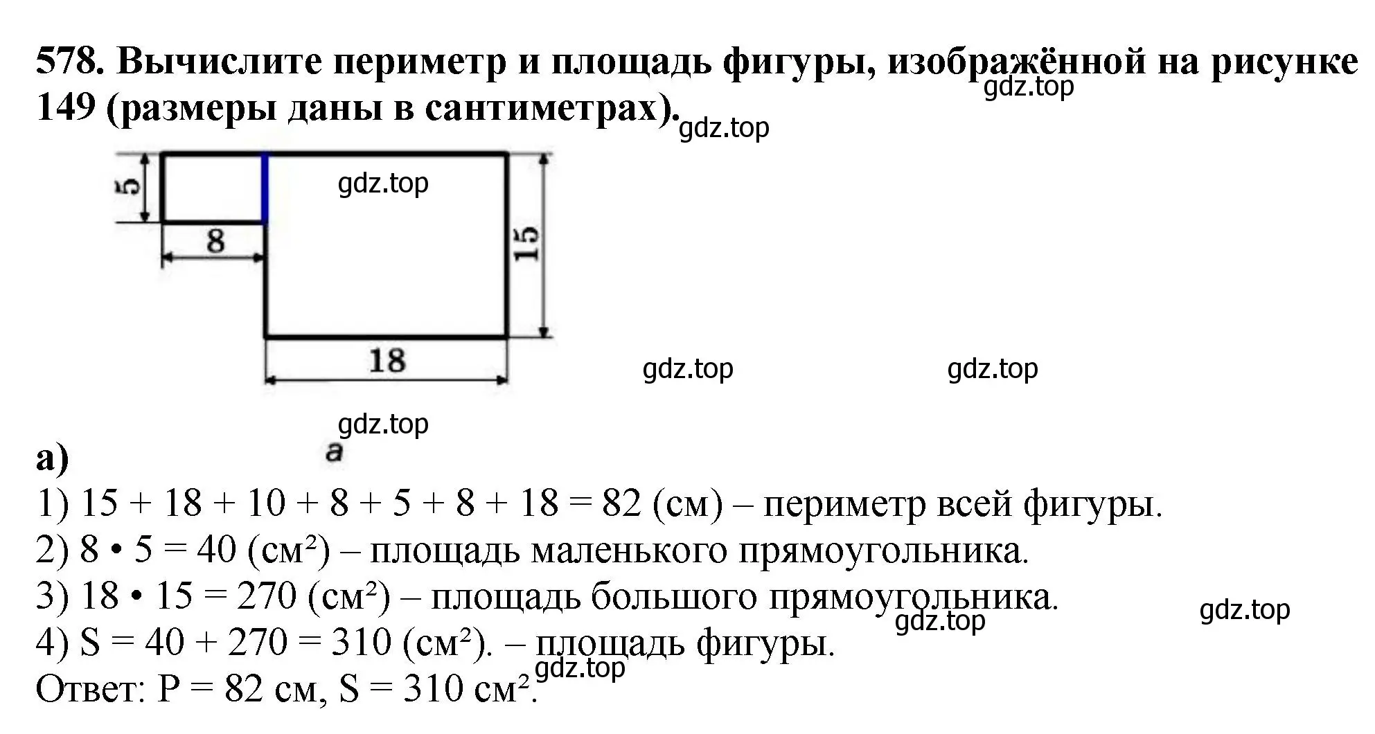 Решение 4. номер 578 (страница 142) гдз по математике 5 класс Мерзляк, Полонский, учебник