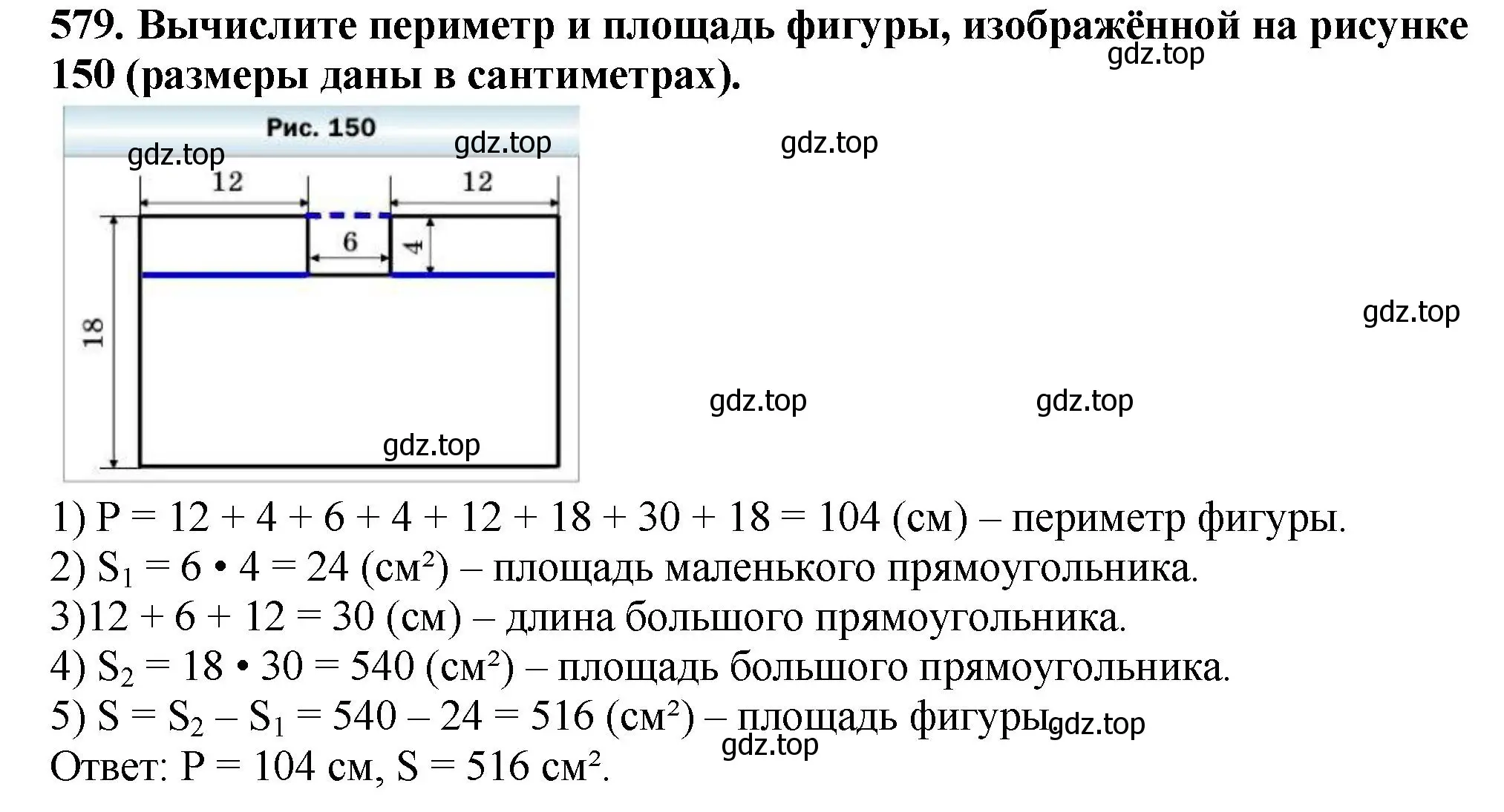 Решение 4. номер 579 (страница 143) гдз по математике 5 класс Мерзляк, Полонский, учебник