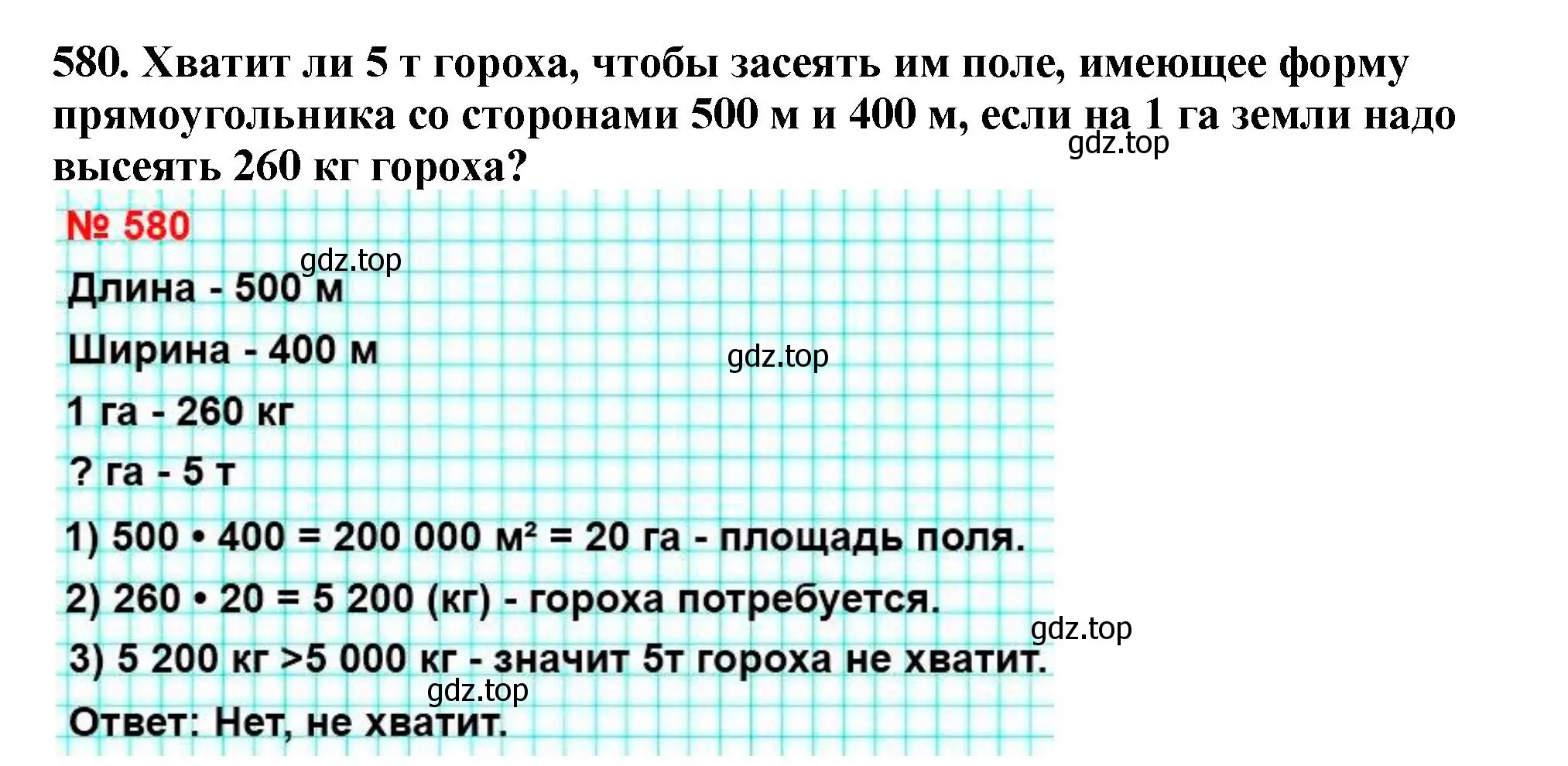 Решение 4. номер 580 (страница 143) гдз по математике 5 класс Мерзляк, Полонский, учебник