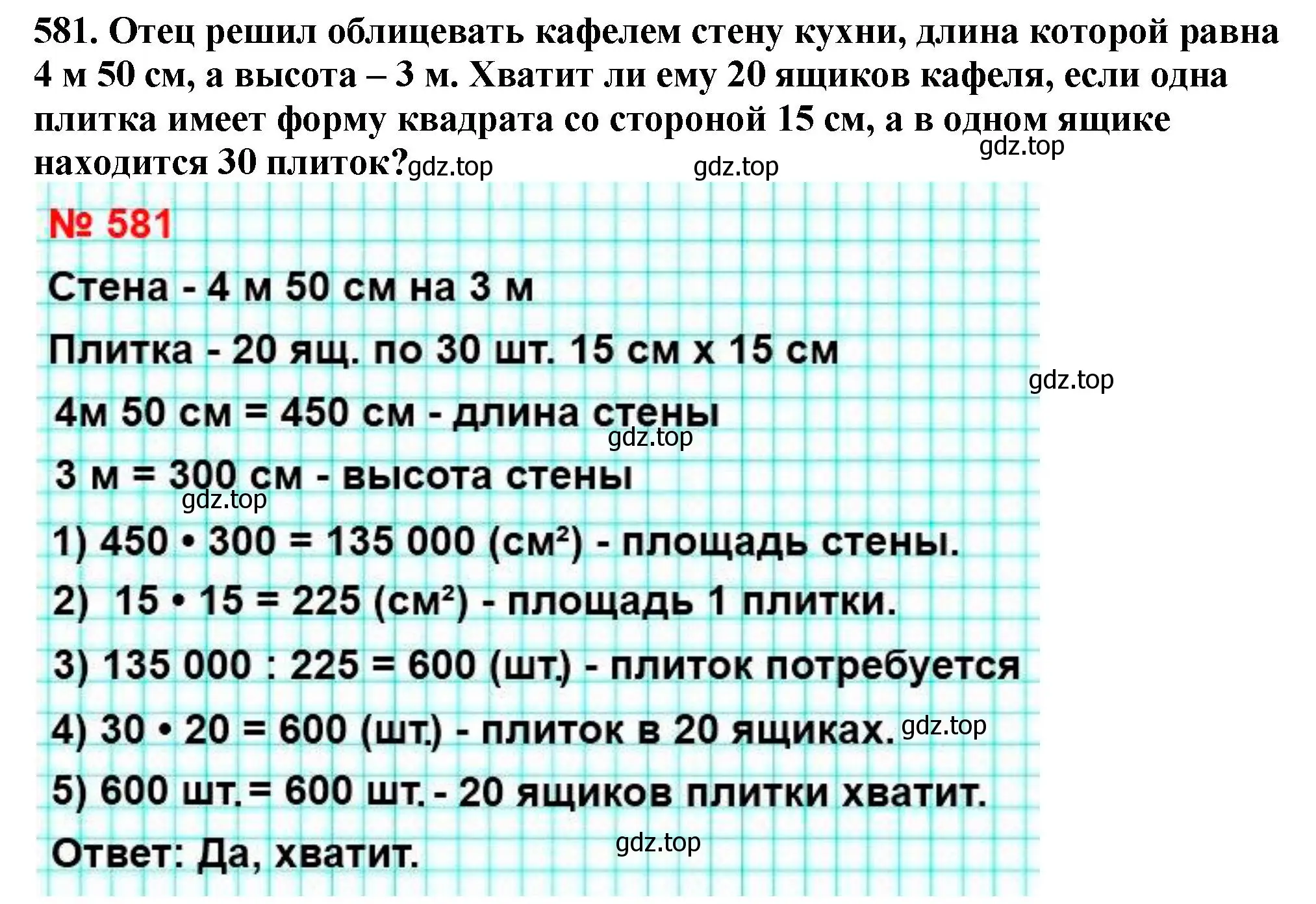 Решение 4. номер 581 (страница 143) гдз по математике 5 класс Мерзляк, Полонский, учебник