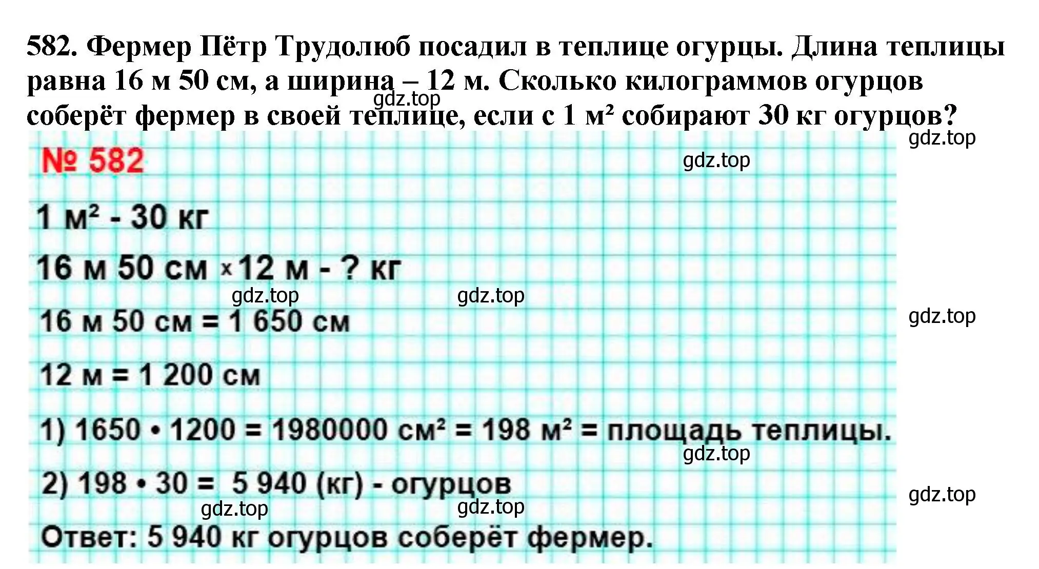 Решение 4. номер 582 (страница 143) гдз по математике 5 класс Мерзляк, Полонский, учебник