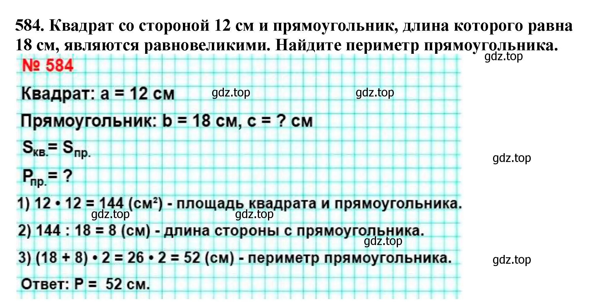 Решение 4. номер 584 (страница 143) гдз по математике 5 класс Мерзляк, Полонский, учебник