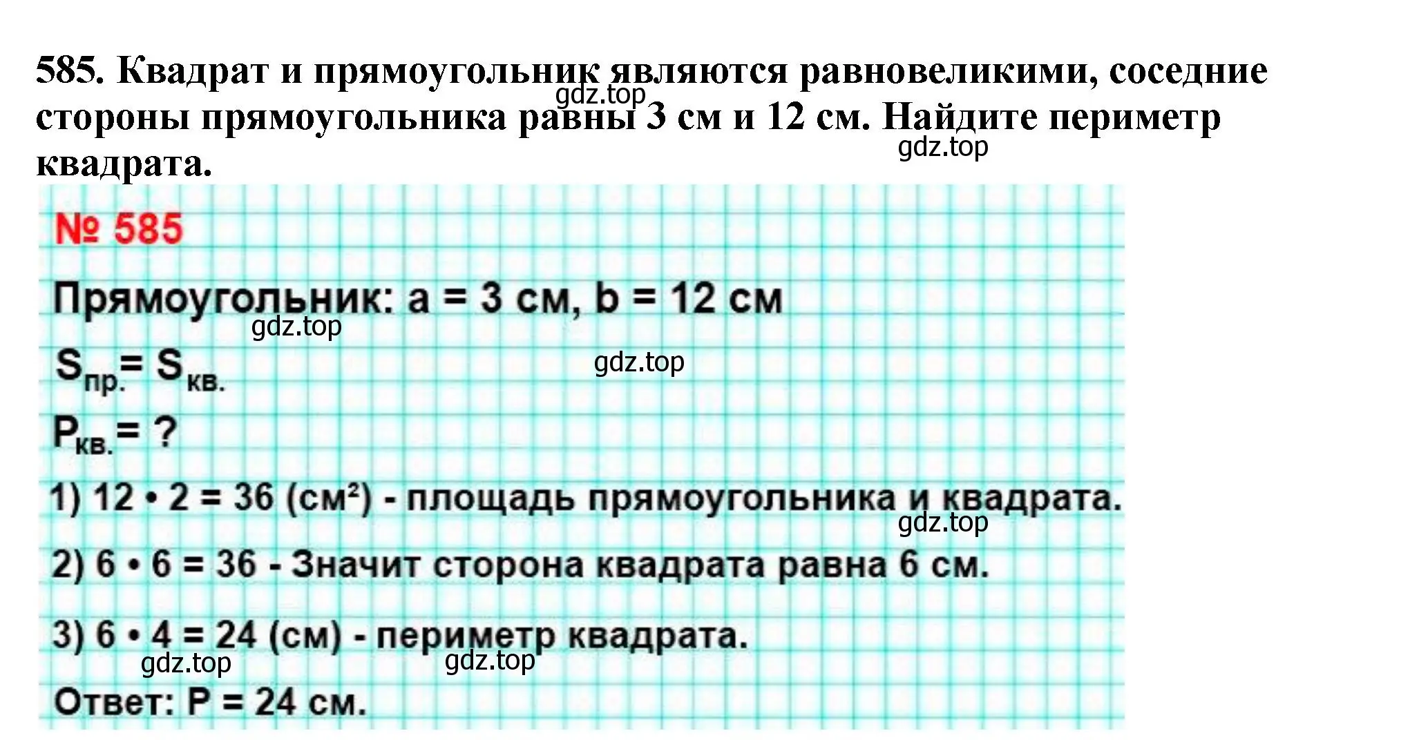 Решение 4. номер 585 (страница 143) гдз по математике 5 класс Мерзляк, Полонский, учебник