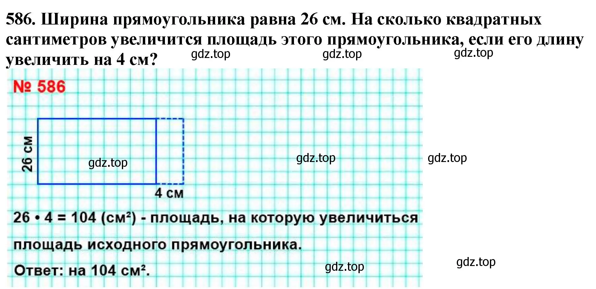 Решение 4. номер 586 (страница 143) гдз по математике 5 класс Мерзляк, Полонский, учебник