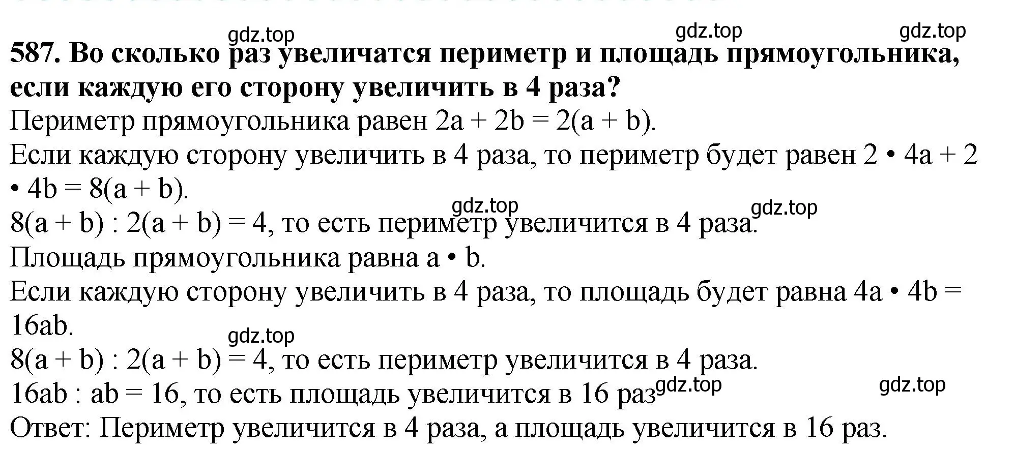 Решение 4. номер 587 (страница 143) гдз по математике 5 класс Мерзляк, Полонский, учебник