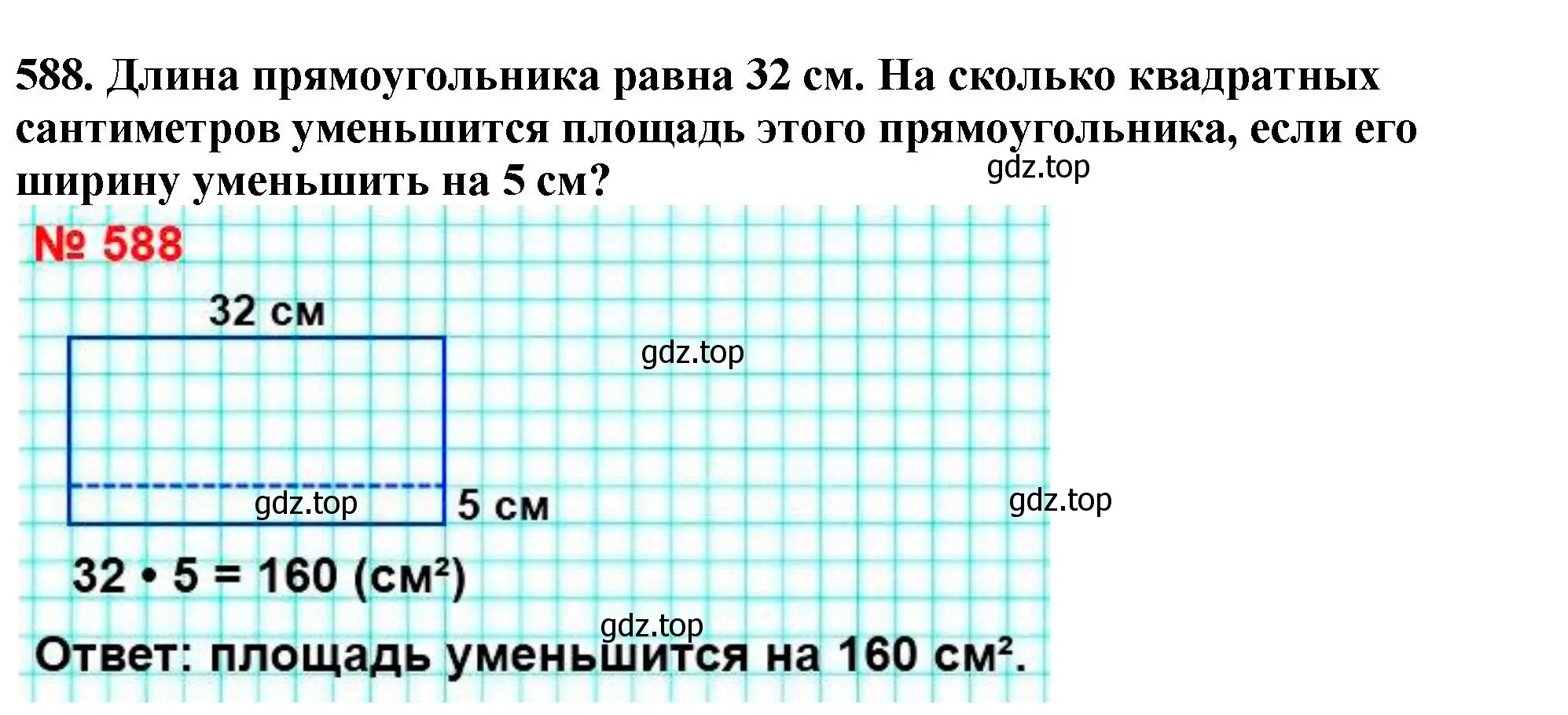 Решение 4. номер 588 (страница 144) гдз по математике 5 класс Мерзляк, Полонский, учебник