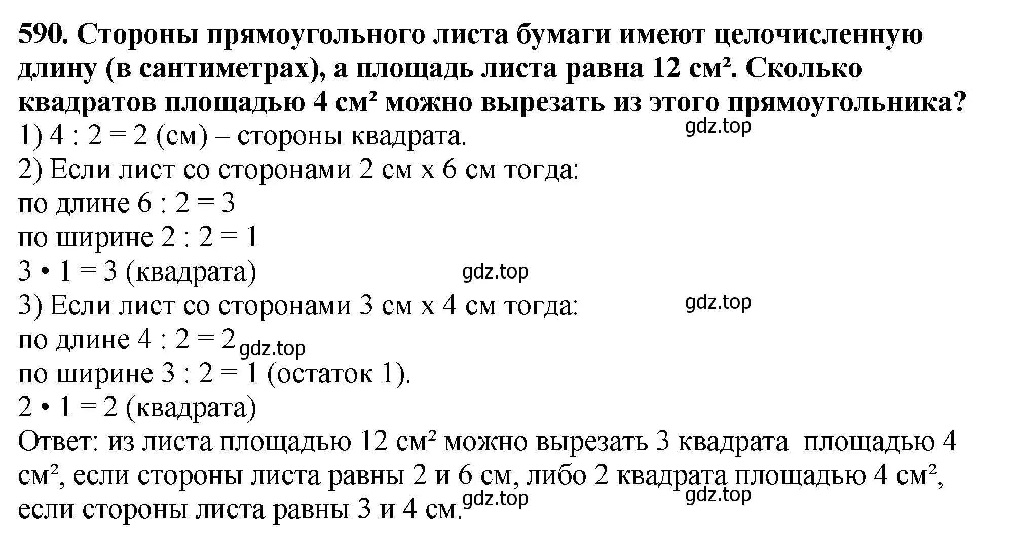 Решение 4. номер 590 (страница 144) гдз по математике 5 класс Мерзляк, Полонский, учебник