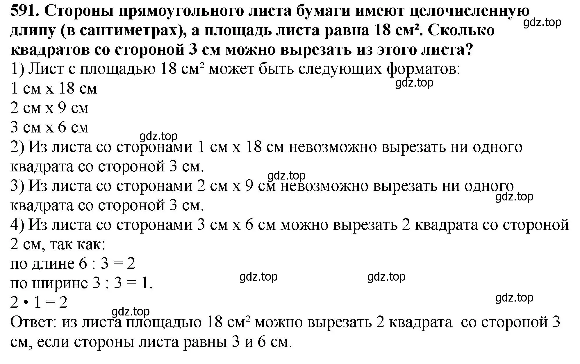 Решение 4. номер 591 (страница 144) гдз по математике 5 класс Мерзляк, Полонский, учебник