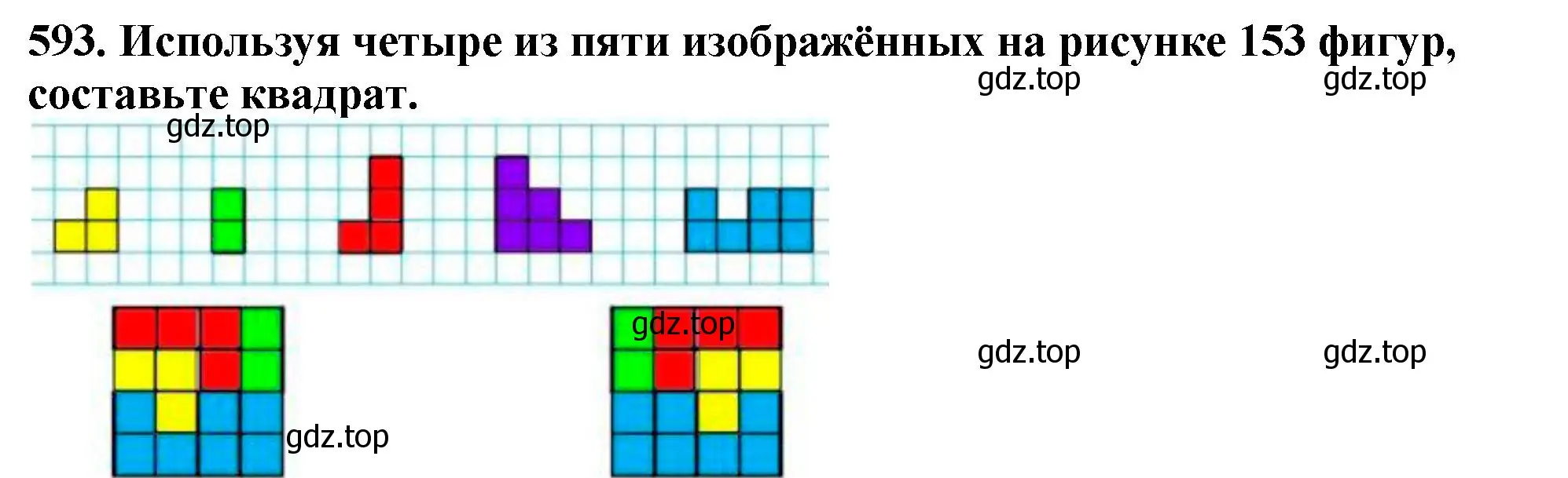 Решение 4. номер 593 (страница 144) гдз по математике 5 класс Мерзляк, Полонский, учебник