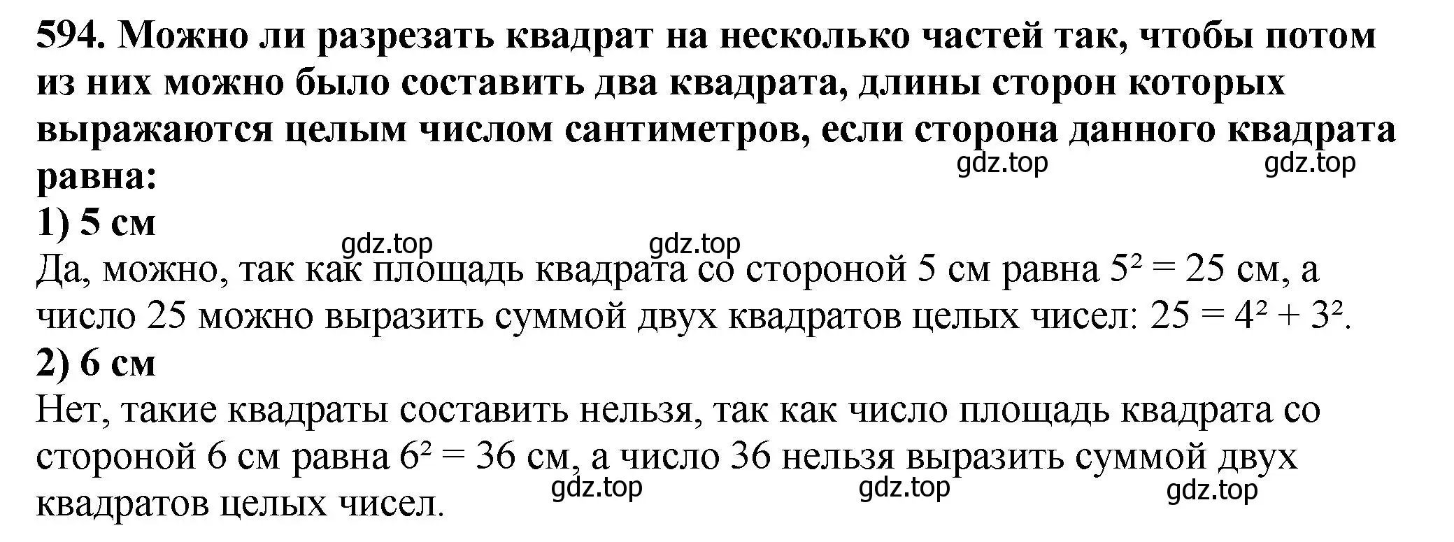 Решение 4. номер 594 (страница 144) гдз по математике 5 класс Мерзляк, Полонский, учебник