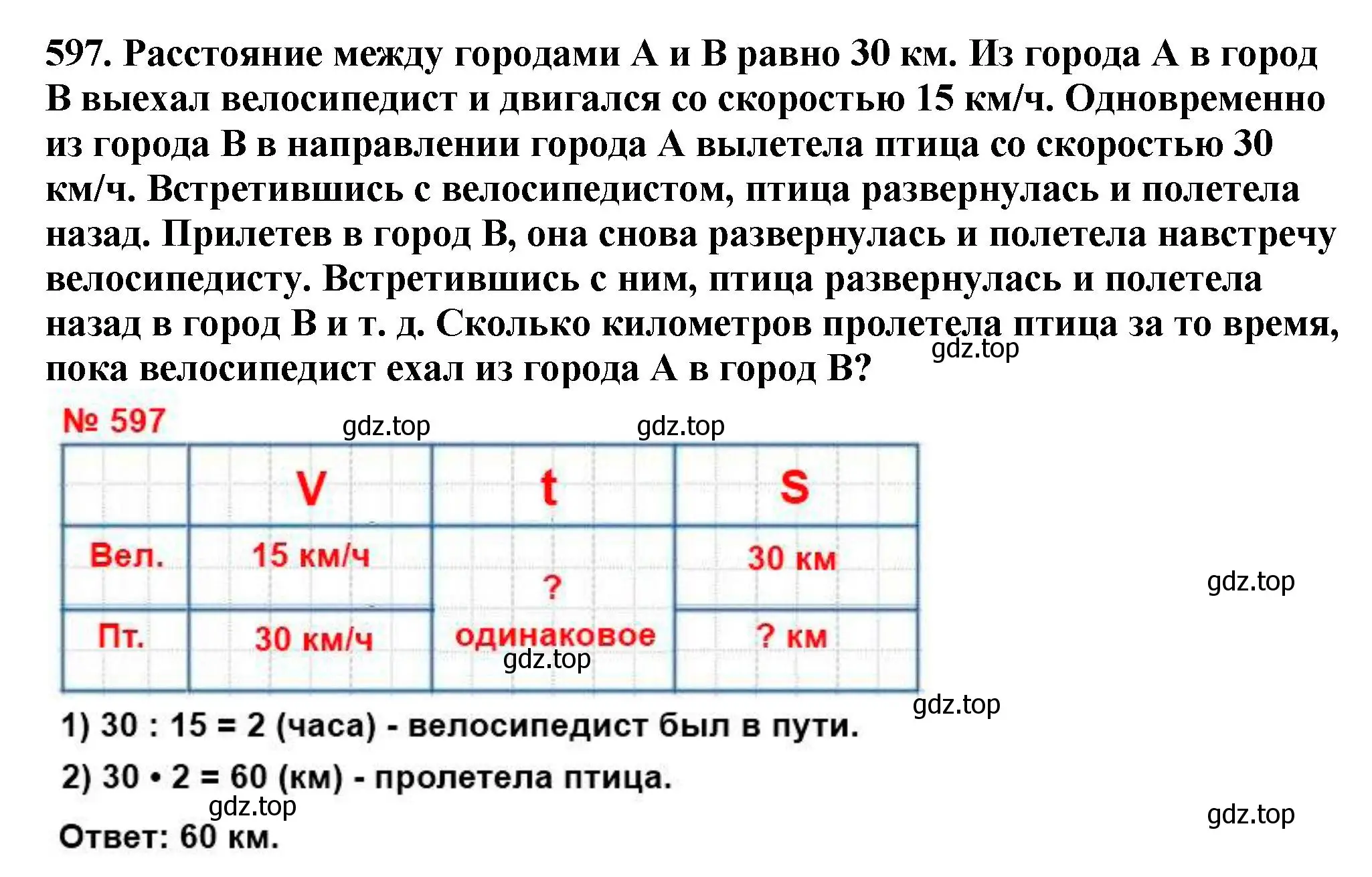 Решение 4. номер 597 (страница 145) гдз по математике 5 класс Мерзляк, Полонский, учебник