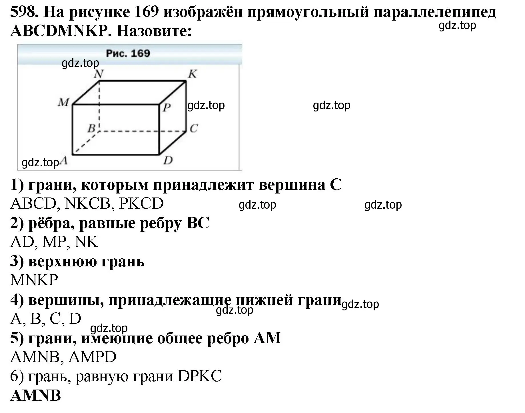 Решение 4. номер 598 (страница 150) гдз по математике 5 класс Мерзляк, Полонский, учебник